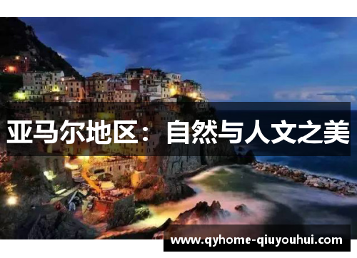 亚马尔地区：自然与人文之美