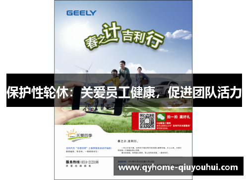 保护性轮休：关爱员工健康，促进团队活力